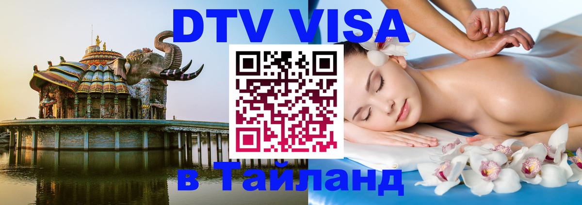 Visa в Таиланд 